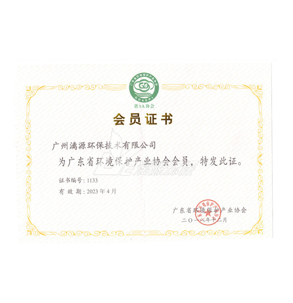 廣東省環(huán)境保護產(chǎn)業(yè)協(xié)會會員